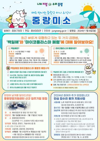 매주 만나는 중랑구 미니 소식지 「중랑미소」 ('24. 7. 8.)