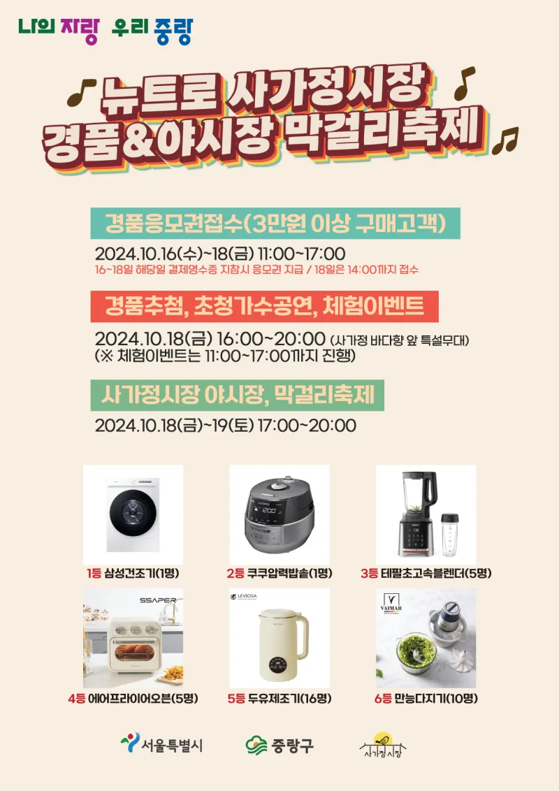 뉴트로 사가정시장 야시장 막걸리축제에 초대합니다~ | 서울특별시 중랑구 | 웰로