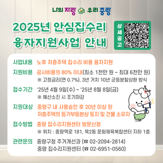 2025년 안심집수리 융자지원사업 안내