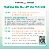 영구 불임 예상 생식세포 동결·보존 지원 안내