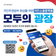 온라인 국민소통 플랫폼 '모두의 광장' 안내