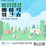 청소년기 부모교실 '마음챙김 베이직 워크숍'을 진행합니다