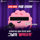 음주로 인한 블랙아웃은 알코올성 치매로 이어질 수 있습니다.