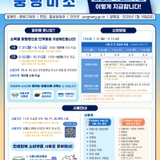 매주 만나는 중랑구 미니 소식지 「중랑미소」 특별판 ('25. 7. 18.)