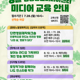 중랑양원미디어센터 8월 미디어 교육 안내 드립니다