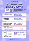 중랑양원미디어센터 9월 미디어 교육 안내 드립니다