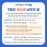 9월 재산세 납부기한 연장을 안내드립니다