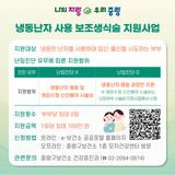냉동난자 사용 보조생식술 지원사업 안내