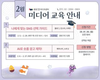 중랑면목미디어센터 2월 미디어 교육 안내 드립니다