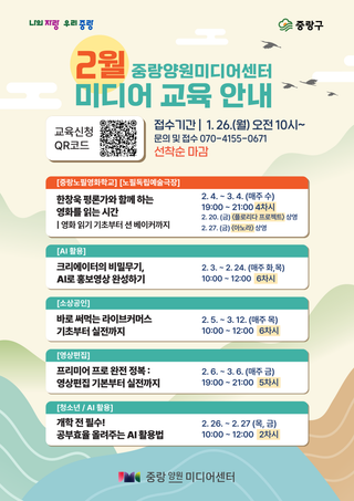 중랑양원미디어센터 2월 미디어 교육 안내 드립니다