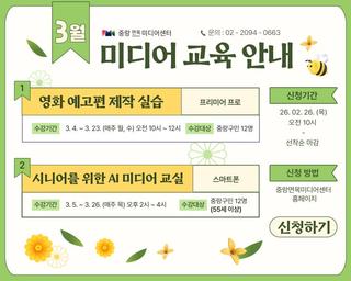 중랑면목미디어센터 3월 미디어 교육 안내