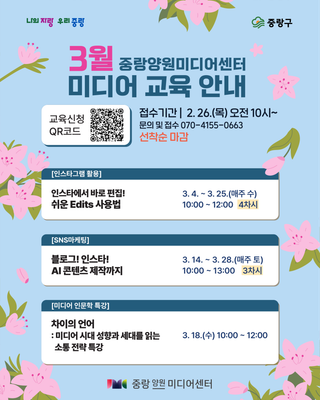 중랑양원미디어센터 2월 미디어 교육 안내