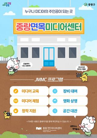만 원보다 훨씬 알찬 중랑면목미디어센터로 오세요~