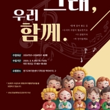 그래, 우리 함께. <중구어린이합창단 4기 모집> 안내(초4~6)