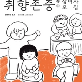 2025 중구동네친구 <취향존중(存中)> 참여자 모집(2차)
