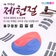 제77주년 제헌절, 우리 헌법의 의미를 되새겨요