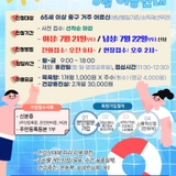 <어르신헬스케어센터> 8월 목욕시설·건강증진실 접수 안내