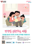 탄생을 응원하는 서울! 하반기 <자녀 출산 무주택 가구 주거비 지원>