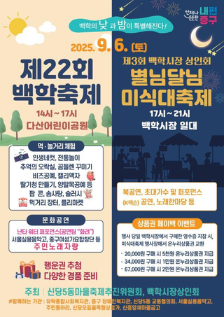제22회 백학축제와 함께하는 별님 달님 미식 대축제 ✨