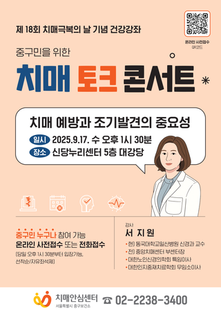 제18회 치매극복의 날 기념! <치매 토크 콘서트> 안내