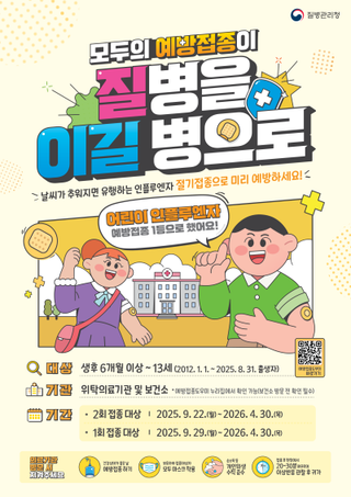 25-26절기 중구 어린이·임신부 인플루엔자 무료 접종 안내