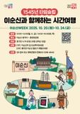 [중구 이순신 WEEK] 이순신 장군의 발자취를 따라 떠나는 1545년 타임슬립 시간여행