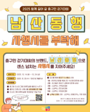 [이벤트] 2025 중구민 걷기대회, '남산동행' 사행시 이벤트 참여하고 호텔 식사권 등 푸짐한 경품받자!