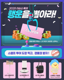 [이벤트] 2025 이순신 축제 "행운을 뽑아라" 경품 이벤트(+스탠바이미, 로봇청소기 등)