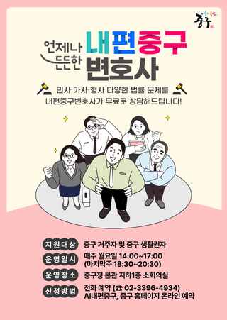 중구 무료법률상담 확대! 든든한 ‘내편중구변호사’ 만나보세요