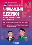 <부동산대책·건축물 양성화 인포(INFO)데이> 강의 신청 안내(+김학렬 소장(빠숑))