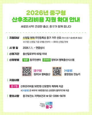 2026년 중구형 <산후조리비용> 지원 확대 안내