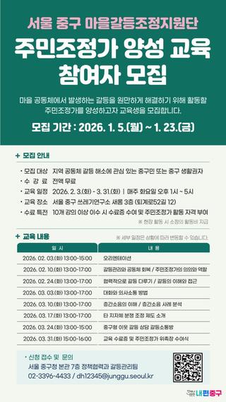 마을갈등조정지원단 <주민조정가 양성 교육> 참여자 모집