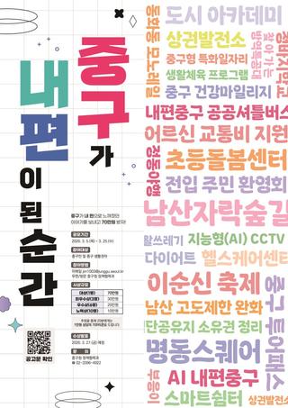 [공모전] "중구가 내 편이 된 순간" 주민 수기 공모전 개최!