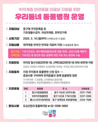 취약계층 반려동물 의료비 지원을 위한 우리동네 동물병원 운영