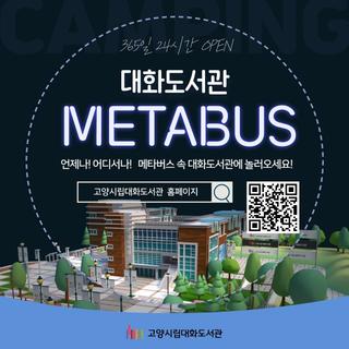 고양시청 대화도서관, 이제 메타버스에서 만나요!