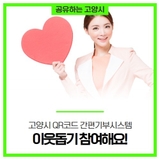 고양시 QR코드 간편기부시스템으로 이웃돕기 참여해요!