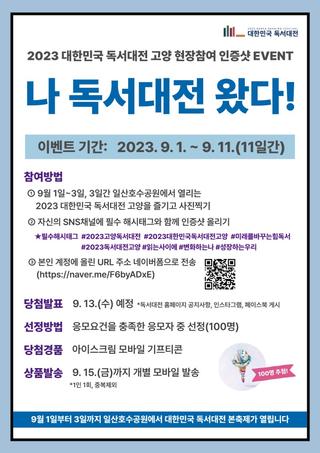 「2023 대한민국 독서대전 고양」 현장참여 인증샷 고양시 EVENT “나 독서대전 왔다!”