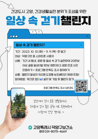 2023년 하반기 ‘꿈나무 건강키움교실’ 참여 기관 모집 - 고양시청 알림