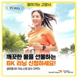 2024 글로벌 6K 러닝 참가자 모집 - 일산호수공원 기부런