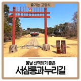 고양시 산책하기 좋은 서삼릉과 누리길, 주차와 입장료