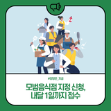 모범음식점 지정 신청, 내달 1일까지 접수