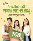 우리 모두의 회복을 위한 한 걸음, 민생회복 소비쿠폰 지금 사용하세요!