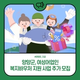 양양군, 여성어업인 복지바우처 지원 사업 추가 모집