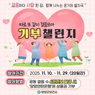 따로 또 같이 걸음 모아「워크온 기부 챌린지」 운영 안내