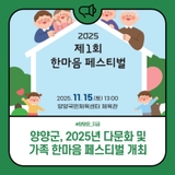 양양군, 2025년 다문화 및 가족 한마음 페스티벌 개최
