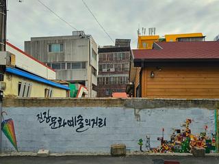 진장예술거리와 굴림당