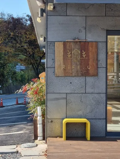 밀양 단장천 뷰 리플유 카페 | 경상남도 밀양시 | 웰로