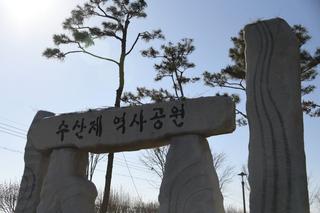 수산제의 역사를 품은 수산제역사공원 밀양 여행 코스로 추천