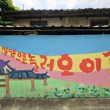 밀양 여행코스 진장문화예술거리 벽화 보며 산책해요!