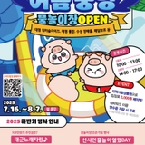 경남가볼만한곳 밀양 선샤인 테마파크 여름 물놀이장 OPEN 태군노래자랑까지
